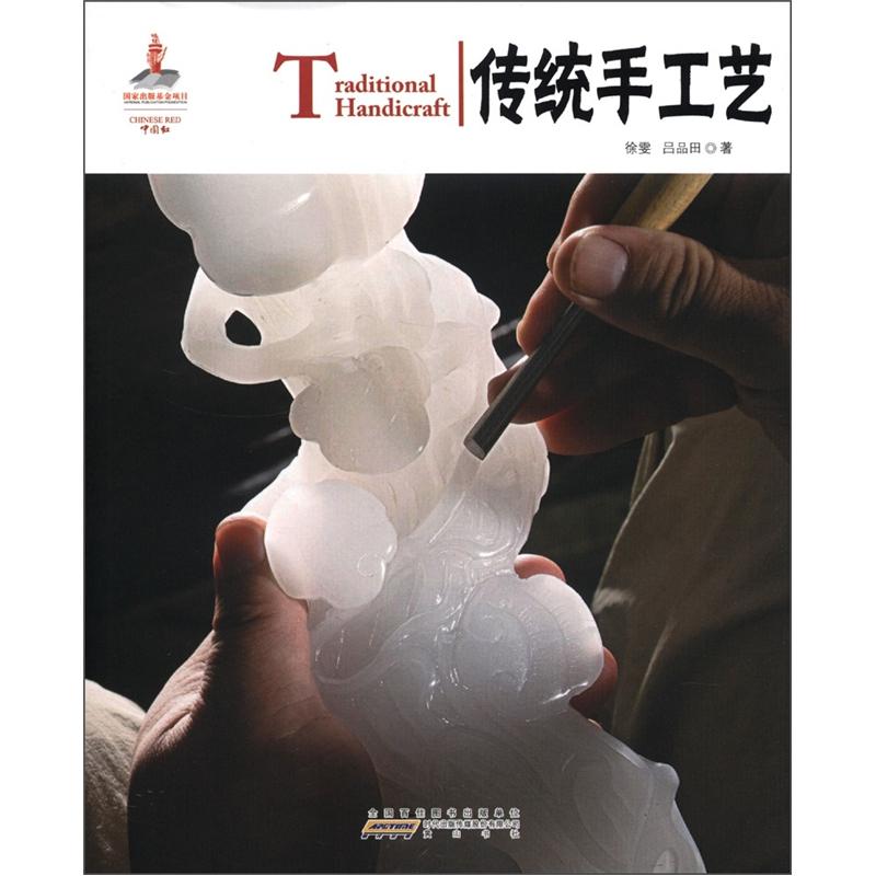 中国红:传统手工艺