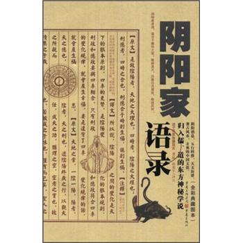 阴阳家语录