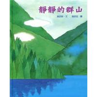 静静的群山 靜靜的群山 港台原版