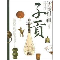 儒商鼻祖：子貢
