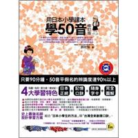 用日本小學課本學50音