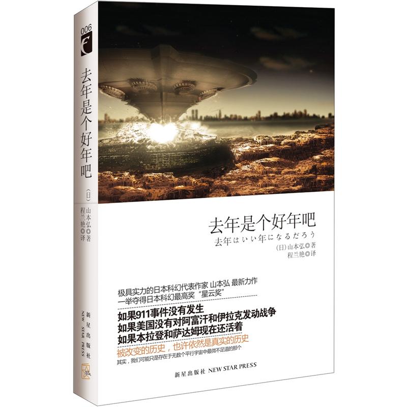 去年是个好年吧9787513307123