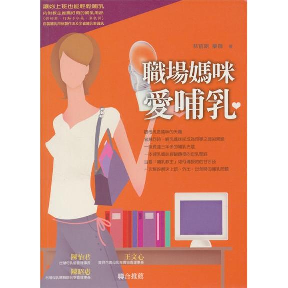 職場媽咪愛哺乳