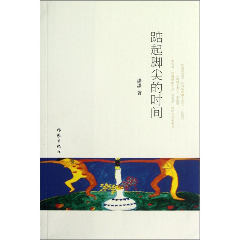 踮起脚尖的时间