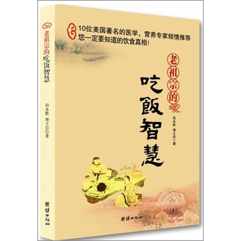 老祖宗的吃饭智慧