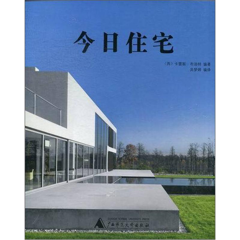 今日住宅9787549516476