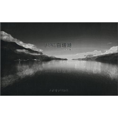 埤中越风:白塔湖