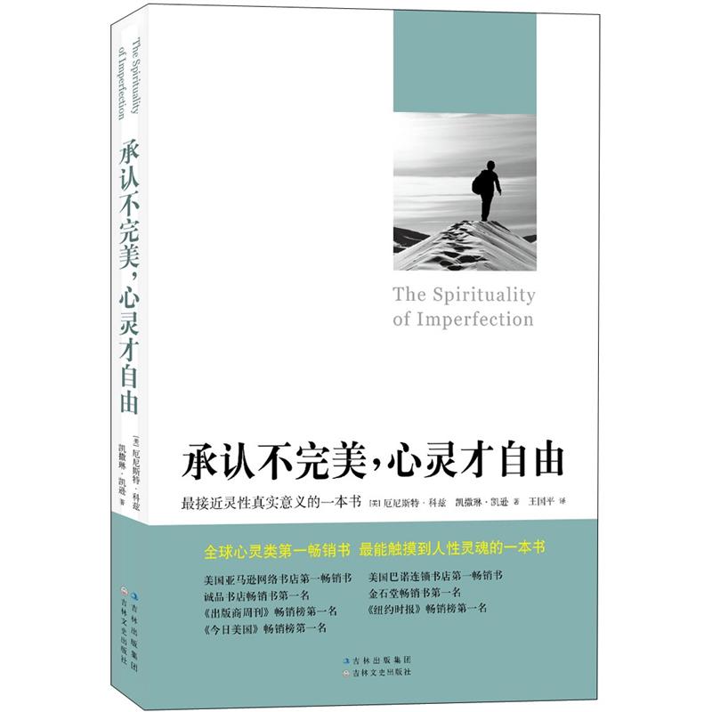 承认不完美,心灵才自由