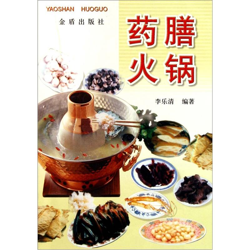 药膳火锅