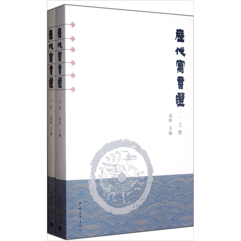 历代寓言选(套装上下册)