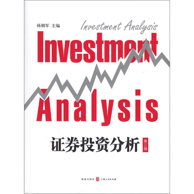 证券投资分析（第3版） epub格式下载