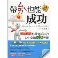 帶ㄙㄞˋ也能成功