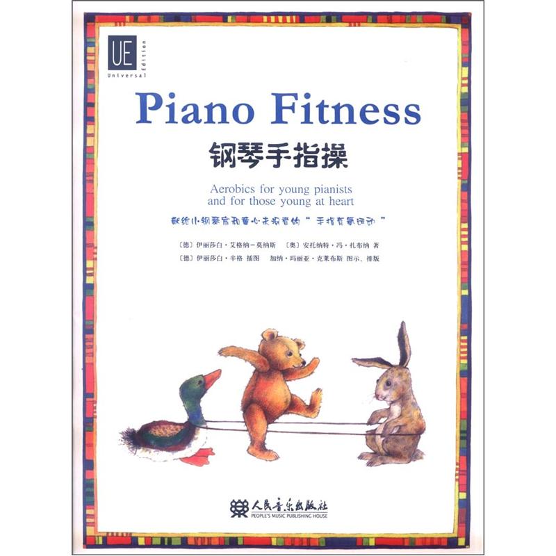 钢琴手指操