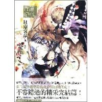 青蓮紀事III：紅塵客夢