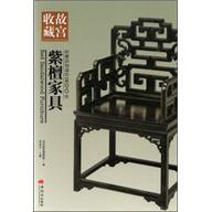 你應該知道的200件紫檀傢俱