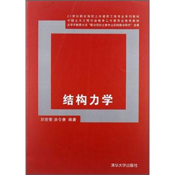 结构力学