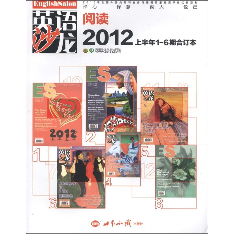 英语沙龙（2012年1-6期，合订本）（阅读版）