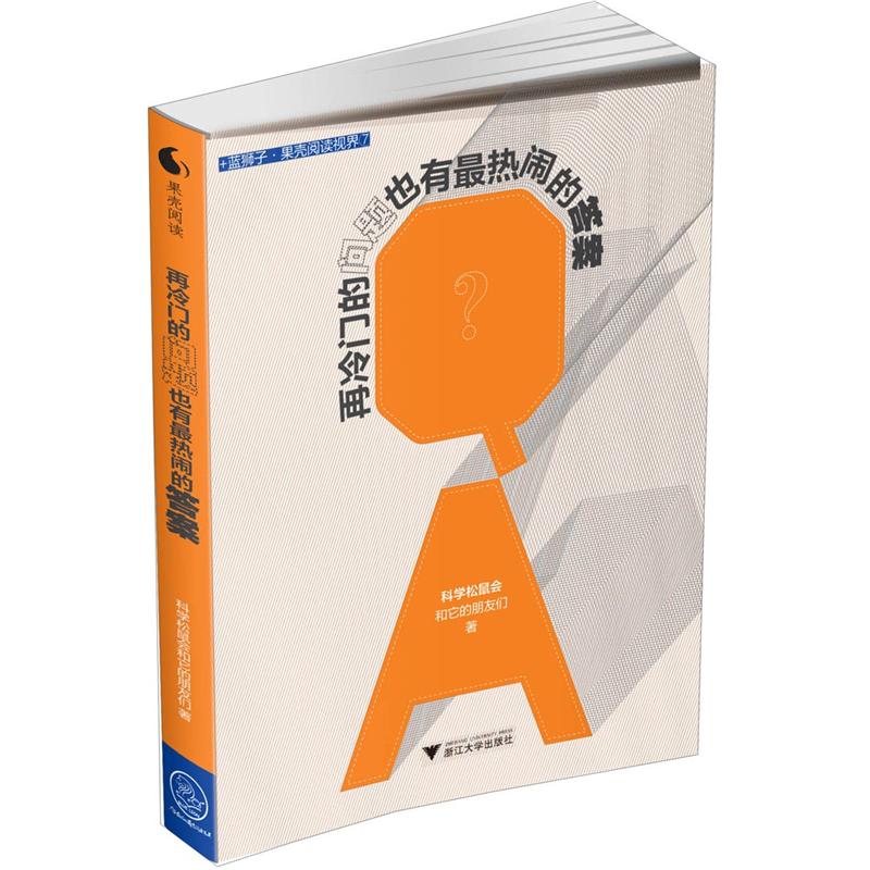 再冷门的问题也有最热闹的答案