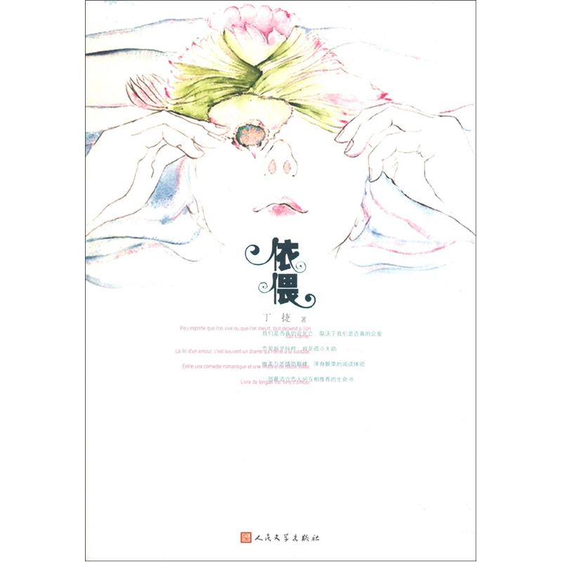 依偎
