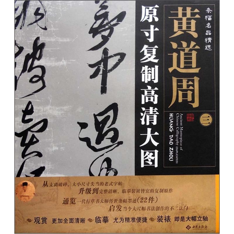 条幅名品精选·原寸复制高清大图:黄道周(