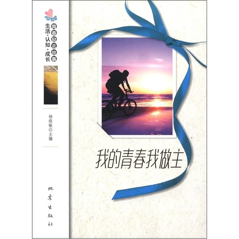 我的青春我做主
