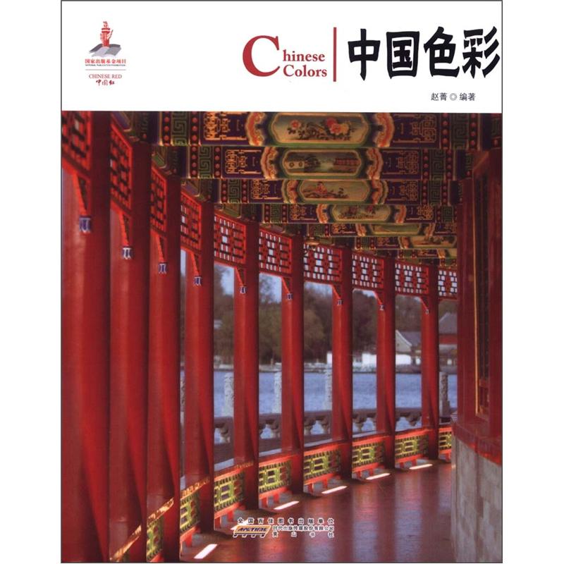 中国红：中国色彩