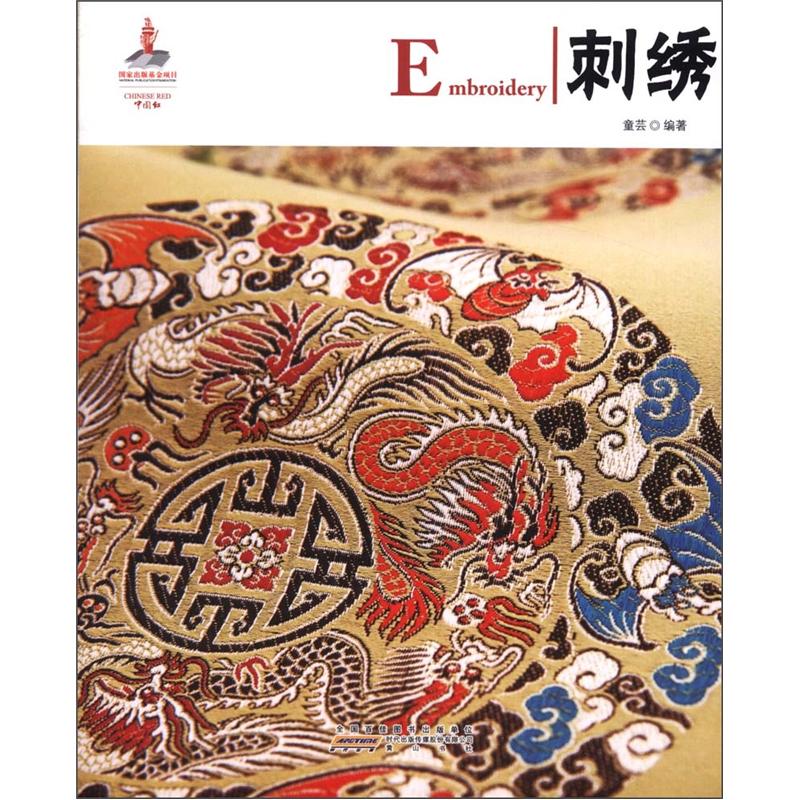 中国红：刺绣