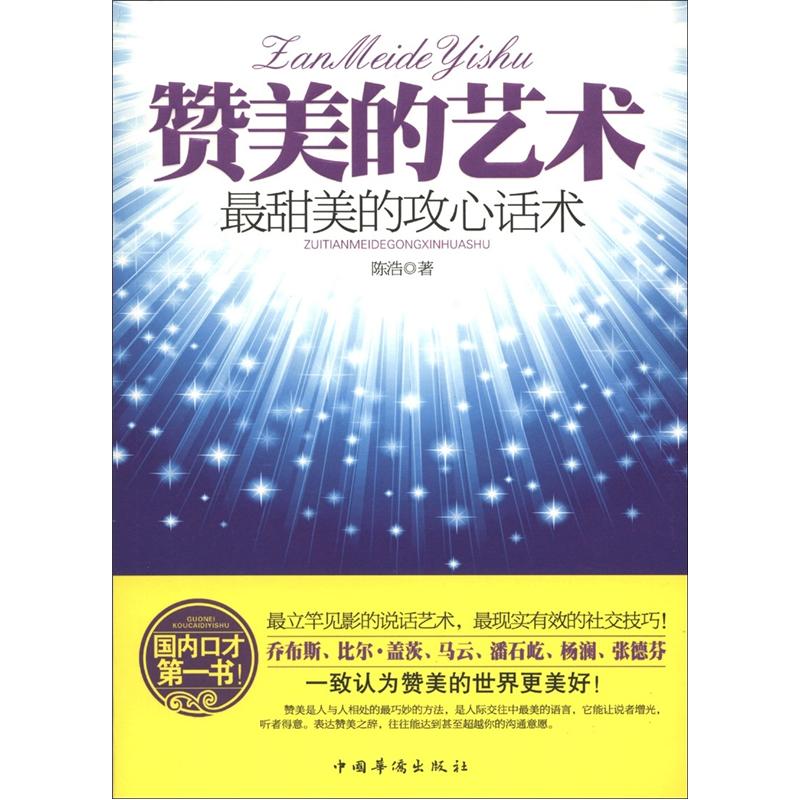 赞美的艺术