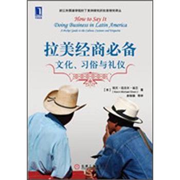 拉美经商必备：文化、习俗与礼仪