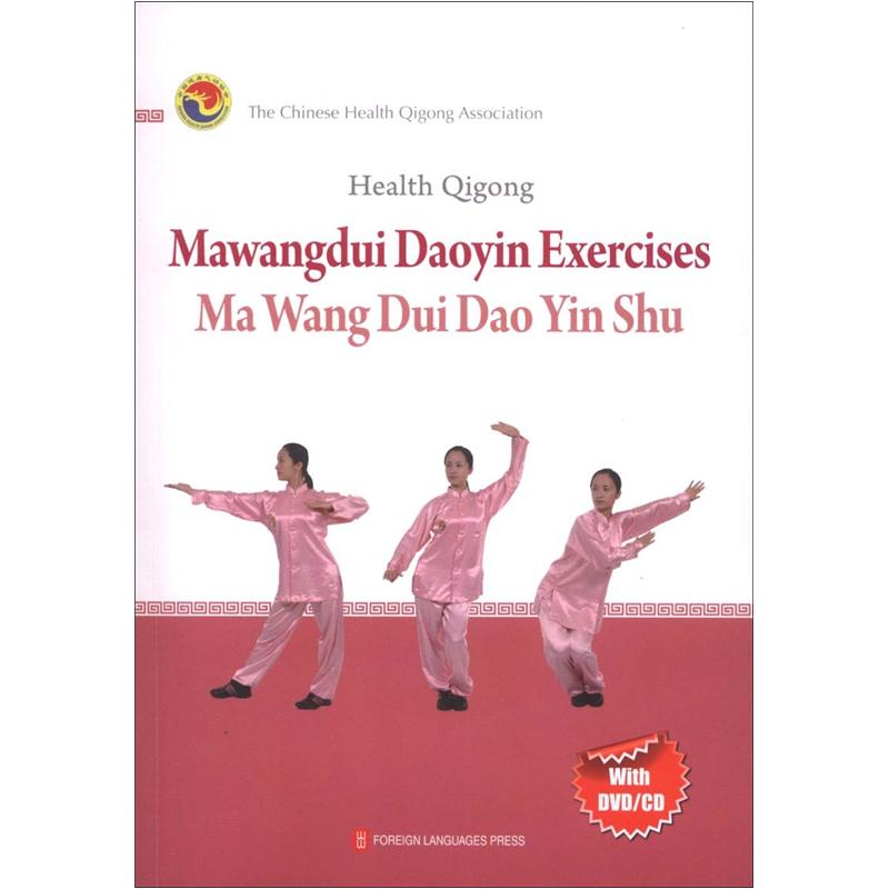 健身气功：马王堆导引术（英文）（附CD光盘1张+DVD光盘1张）