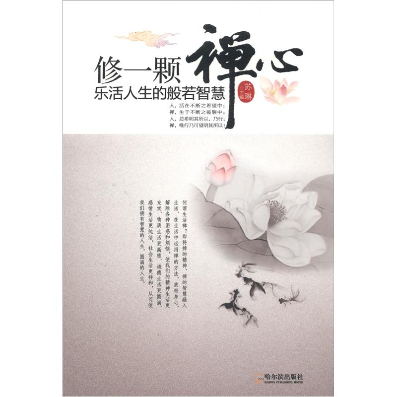 修一颗禅心