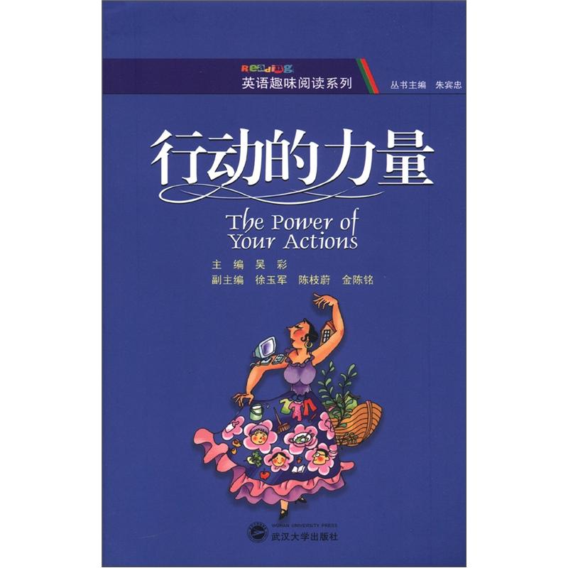英语趣味阅读系列:行动的力量