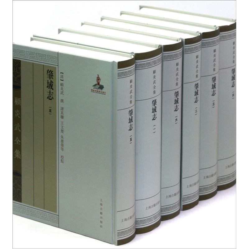 肇域志(顾炎武全集)