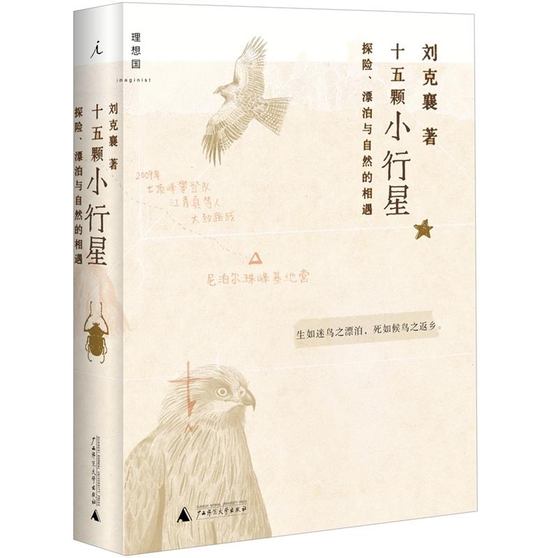 十五颗小行星
