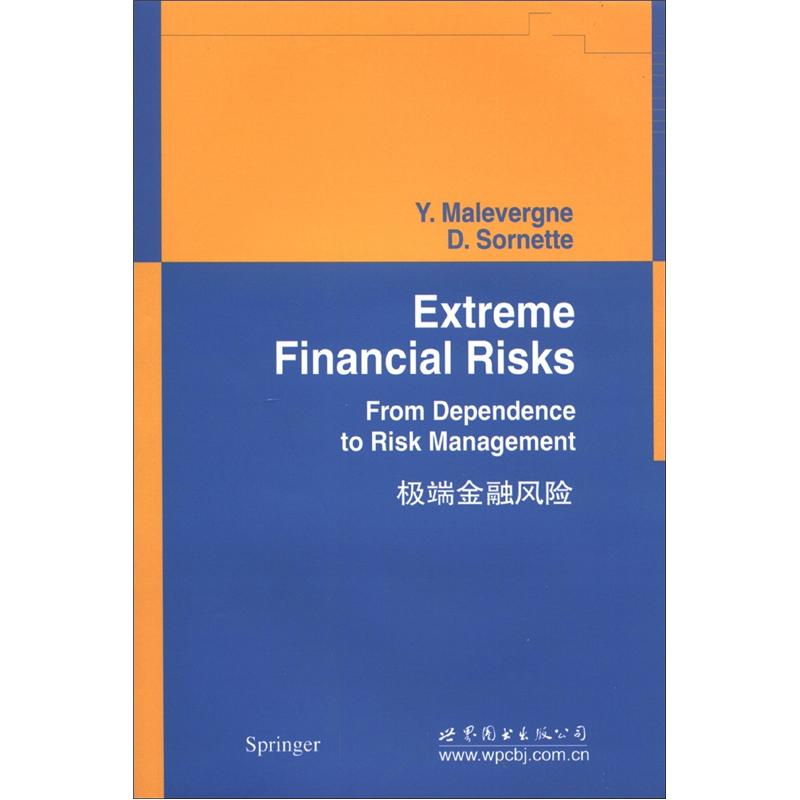 极端金融风险
