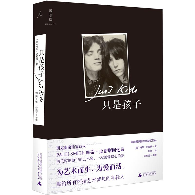 只是孩子9787549515141