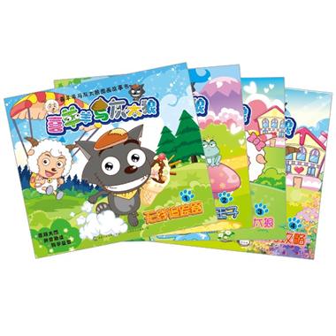 喜羊羊与灰太狼图画故事（套装共4册）