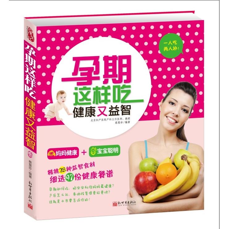 孕期这样吃,健康又益智