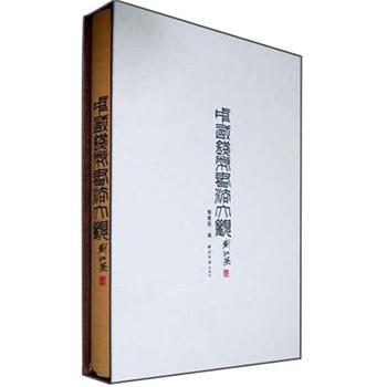 钱币书法大观