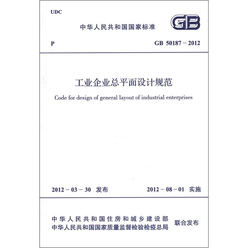 工业企业总平面设计规范（GB 50187-2012）怎么看?