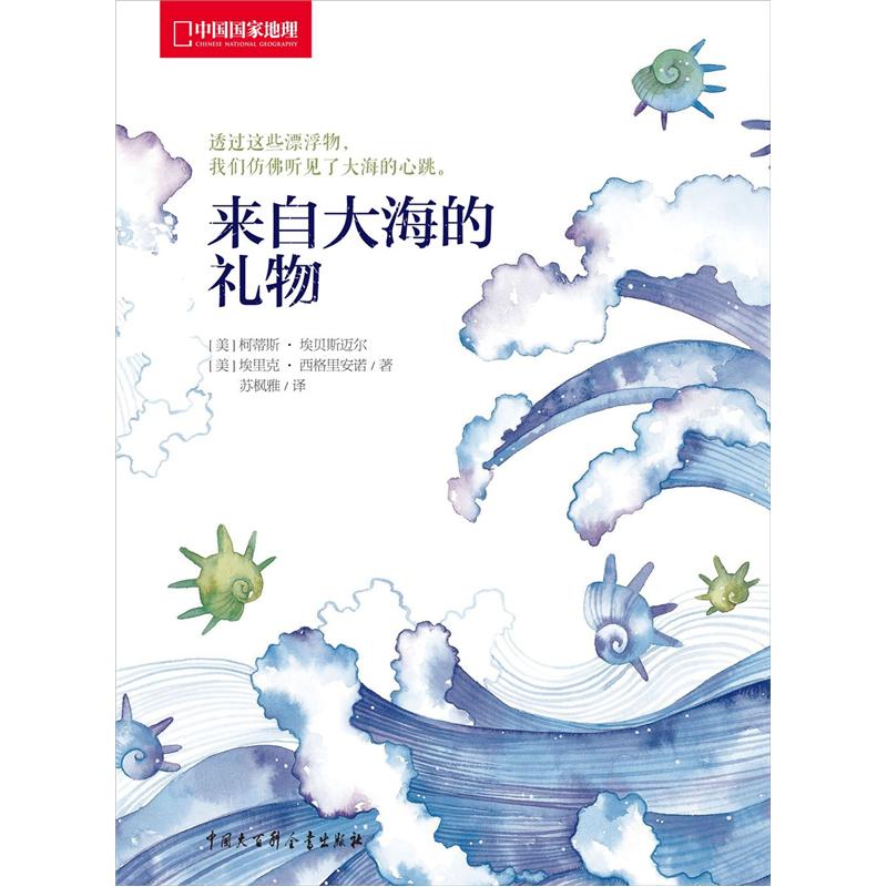 来自大海的礼物