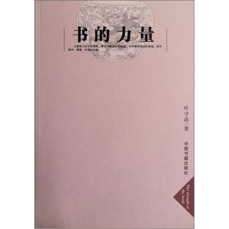 书的力量