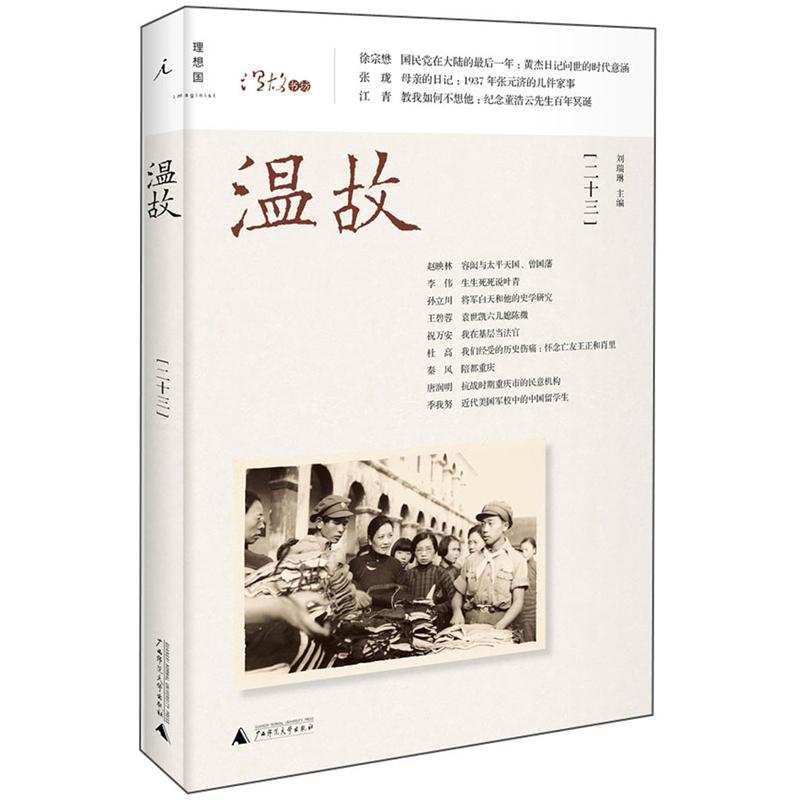 温故（二十三）