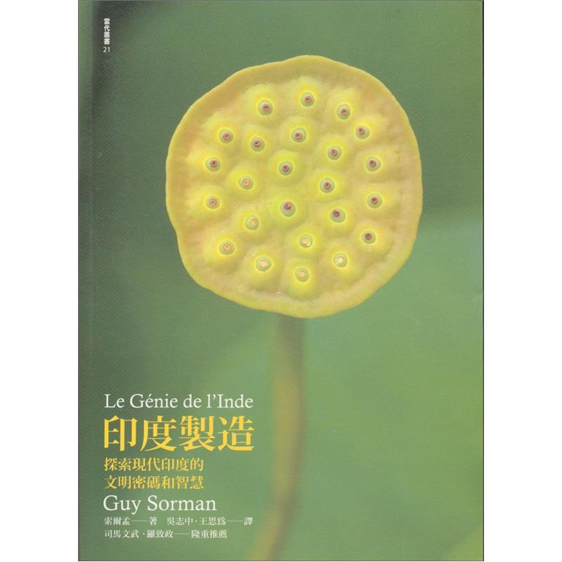 印度製造