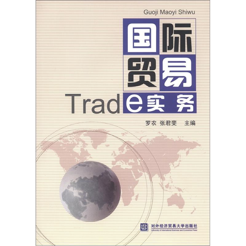 国际贸易实务
