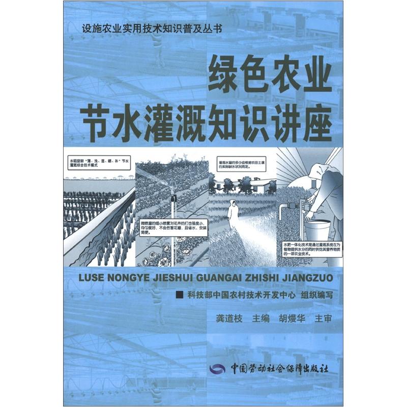 绿色农业节水灌溉知识讲座