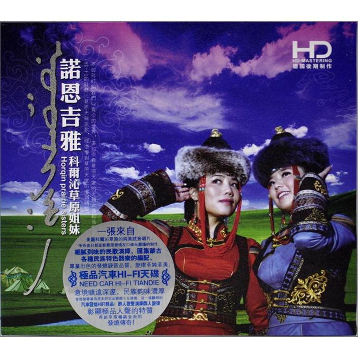 红音堂·普通版·诺恩吉雅(cd)