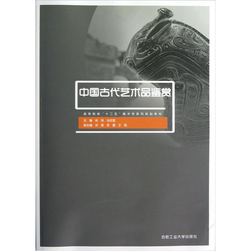 中国古代艺术品鉴赏(附光盘)