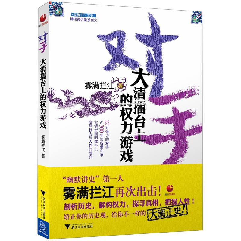 对手：大清擂台上的权力游戏高性价比高么？