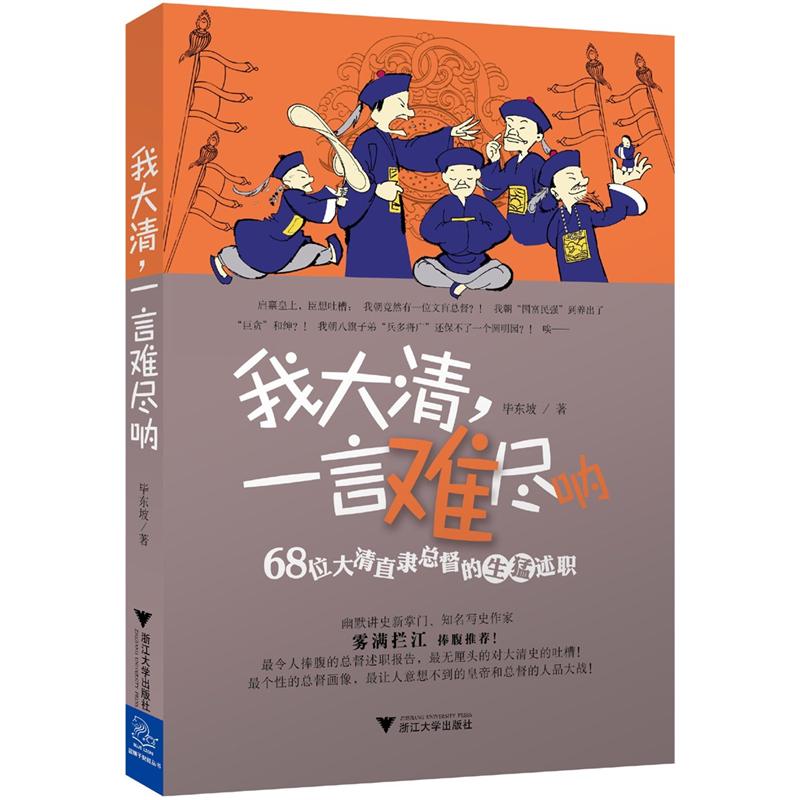我大清，一言难尽呐